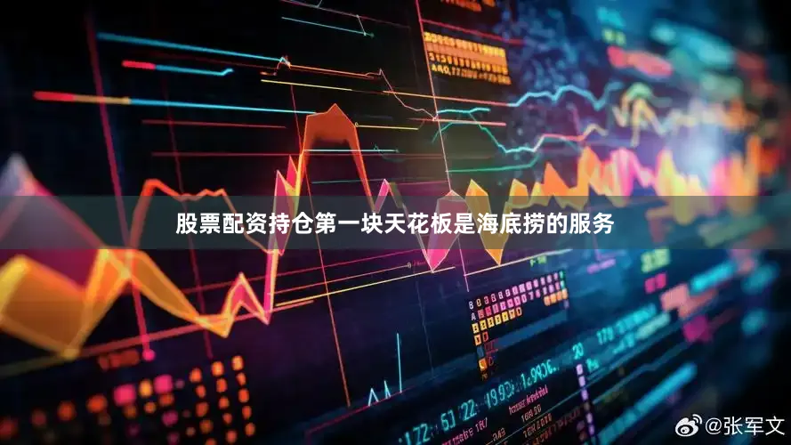 股票配资持仓第一块天花板是海底捞的服务